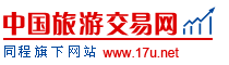 中国旅游交易网