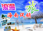 浪漫海南之旅-内蒙古旅游攻略-内蒙古旅游介绍