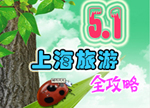 上海旅游全攻略-内蒙古旅游攻略-内蒙古旅游介绍