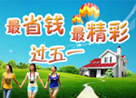五一特价旅游-内蒙古旅游攻略-内蒙古旅游介绍