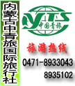 内蒙古中青旅国际旅行社-内蒙古旅游攻略-内蒙古旅游介绍