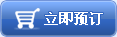立即预订