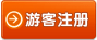 用户注册