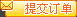 邮件订单